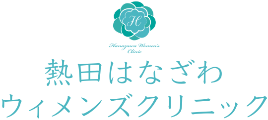 熱田はなざわウィメンズクリニック