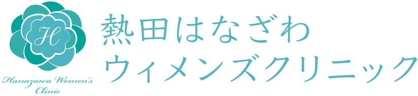 熱田はなざわウィメンズクリニック