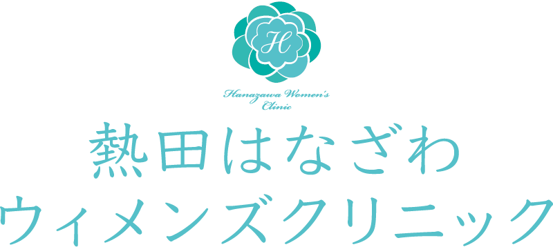 熱田はなざわウィメンズクリニック