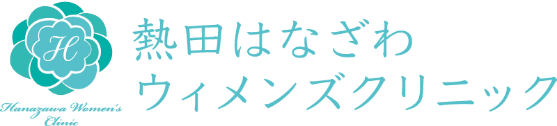 熱田はなざわウィメンズクリニック